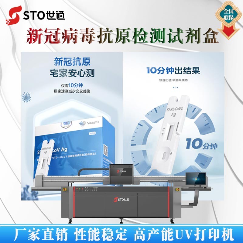 新冠新毒測試劑盒uv打印機(jī)樣品
